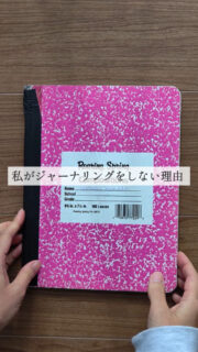 私がジャーナリングをしない理由 

幼少期、いつ爆発するか分からない
圧力鍋の中のような環境で育った

ジャーナリングは、私にとって
セラピーそのものであり
自分を保つ唯一の方法だった 

私がジャーナリングをしない理由 

自分の傷を思い出してしまうから 
過去にタイムスリップしてしまうから 

でも最近になってようやく
私にはヒーリングが必要だと
思えるようになった

今の私のジャーナリングは
自分のために書くことではない

今の私のジャーナリングは
オープンジャーナリング

想いを言葉にしてシェアすることで
必要とする人の力になりたい 

Natsukiの魂のメッセージが
多くの人に届きますように 

****

Natsukiの魂のメッセージ vol. 1
「私がジャーナリングをしない理由」の全文は、「ヨガ瞑想 X 星 X エネルギーハウス」でお読みいただけます。

「ヨガ瞑想 X 星 X エネルギーハウス」は、月額650円で、15本のヨガ瞑想レッスンが見放題、瞑想ガイドが聴き放題のオンラインスペース。

Natsukiのヒーリングジャーニーをシェアしながら、スピリチュアルな学びもお届けします。

詳細、ご参加は、プロフィールのリンクから。