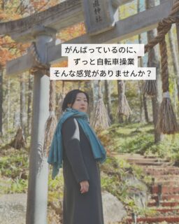 いつも頑張ってしまうあなたへ 自転車操業を抜け出すヒント
本日午後、LIVEをします!