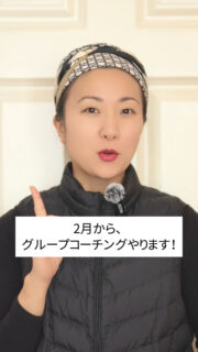 発信を軸に、自分らしい自由な生き方のためのビジネス設計
【2月開講】少人数制グループコーチング
・やりたいことはあるけれど、形にしきれていない
・発信しているけれど、仕事につながる道筋が見えない
・忙しさに追われて、考える時間がない
・この働き方を、いつまで続けるのだろう…と感じる
そんな方と一緒に、
今の自分に合ったビジネスの形を
整理して、設計していく場。
「私が参加していいのかな?」
「まだ課題がはっきりしていない」
そんな状態でも大丈夫。
このグループは、
答えを持っている人のための場所ではありません。
考えながら、整えながら、進んでいくための時間です。
もし、
「ちょっと気になる」
「今の自分に合うか知りたい」
と感じたら、
@tokyoveglife までDMで
「2月」
とだけ送ってください。
すぐに決めなくて大丈夫。
ご連絡お待ちしてます。
Natsuki